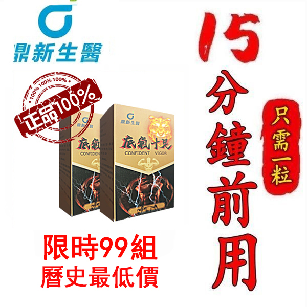【限時促銷 送試用裝，多買多送】震撼AV界的壯陽藥【底氣十足】-完美解決所有性功能障礙，事前一粒輕鬆“硬”對自如，藥勁猛烈幹她一夜搞到她求饒！
