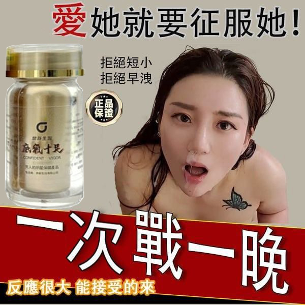 【限時促銷】震撼AV界的壯陽藥【底氣十足】-完美解決所有性功能障礙，事前一粒輕鬆“硬”對自如，藥勁猛烈幹她一夜搞到她求饒！