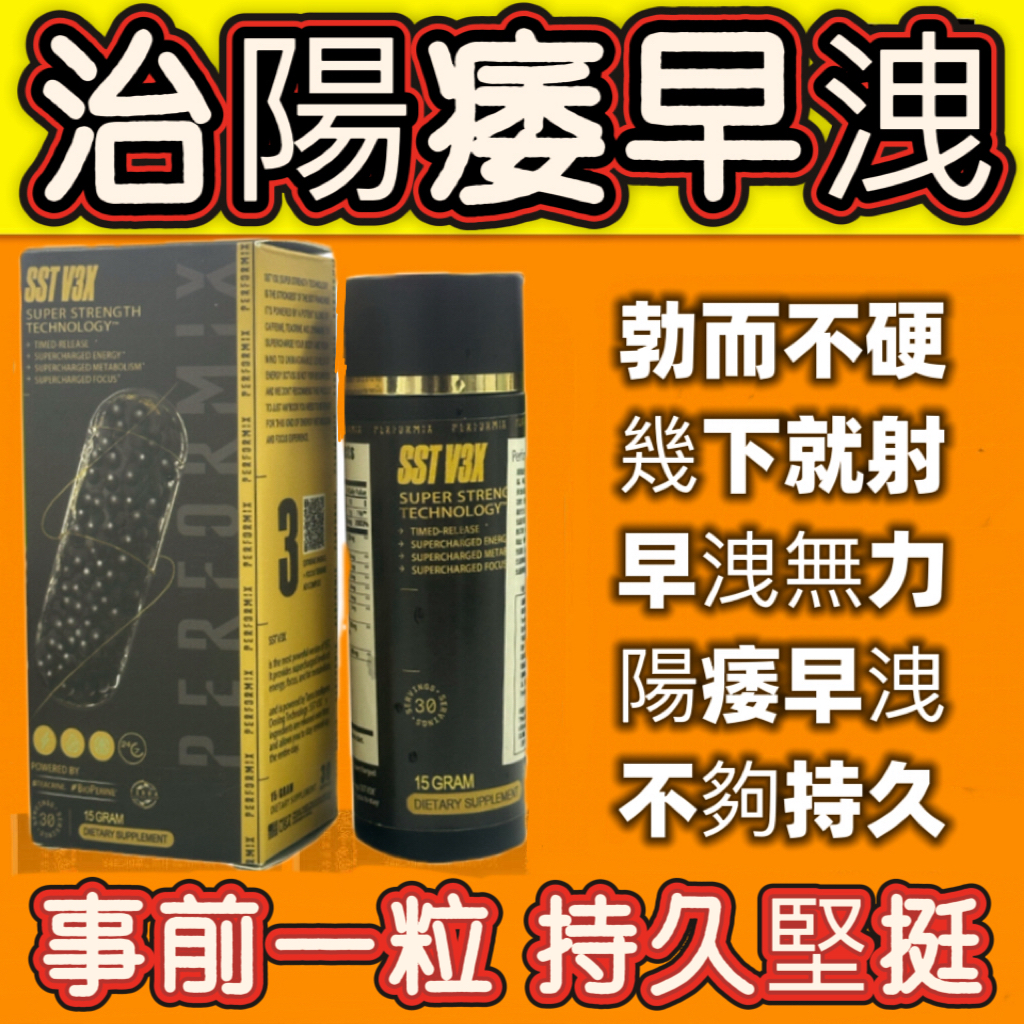 【 最后1天！買就送试用装！】台美研醫---永信藥品SST（黑金魔顆粒）！一粒讓老婆爽到腿軟，五分鐘突破18公分（無任何副作用/依賴性，心臟病,高血壓均可以使用）